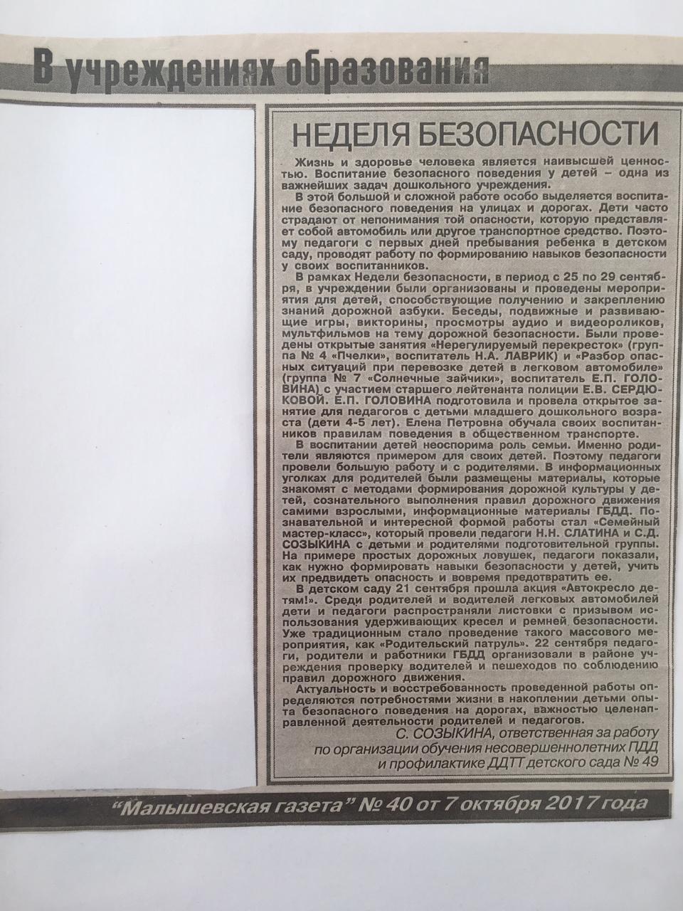 Чебурашка - Публикации в СМИ информации о деятельности детского сада по ПДД